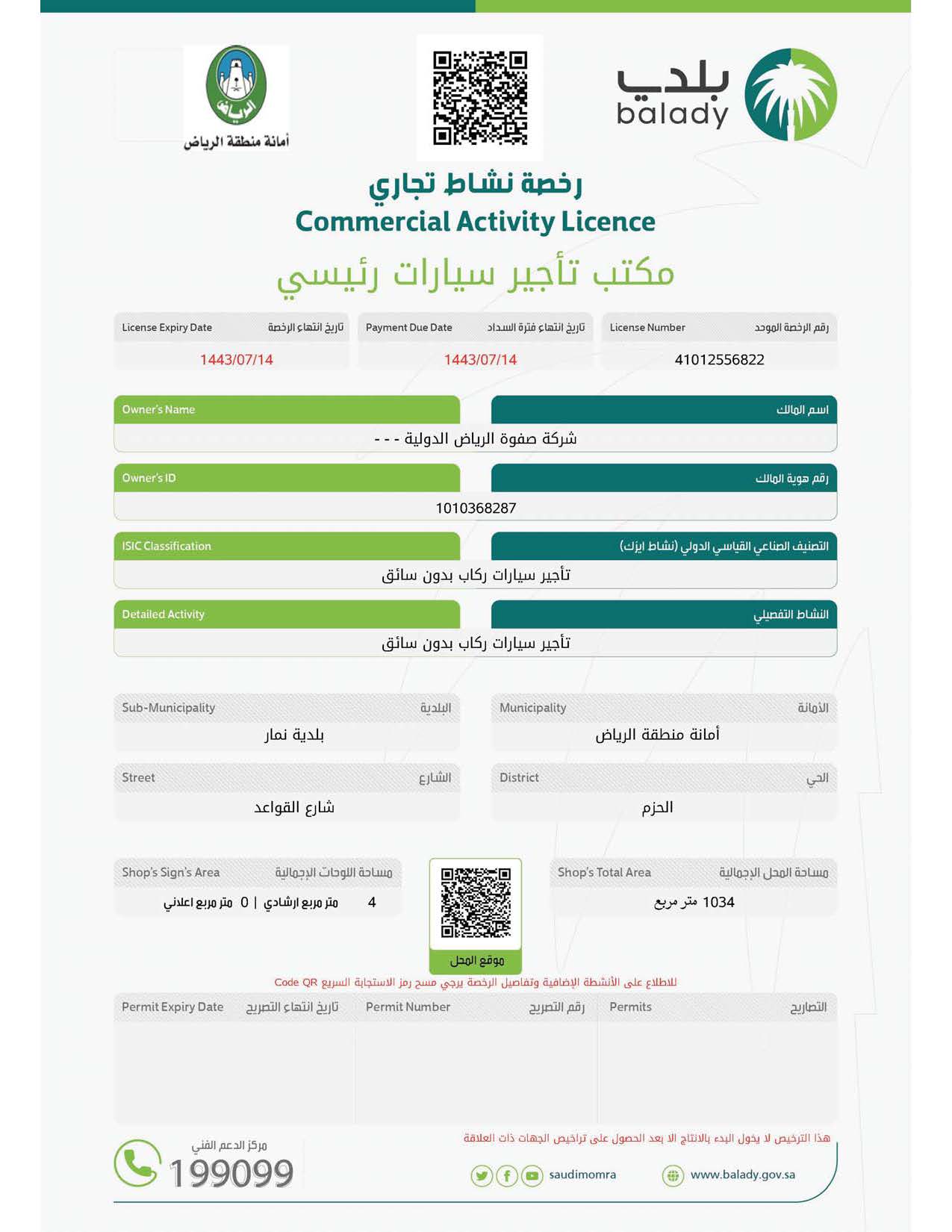 البلديات Page 01 One of the leading companies and a significant number in all its fields