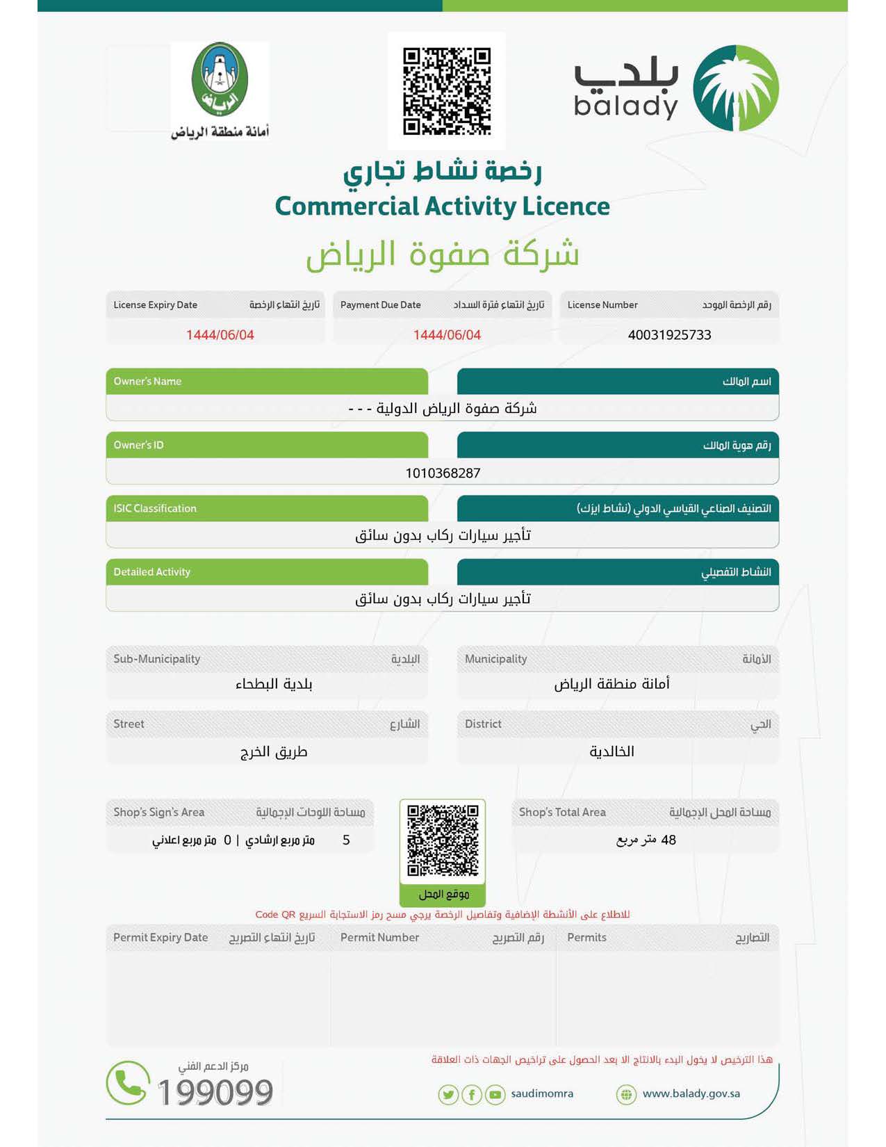 البلديات Page 03 One of the leading companies and a significant number in all its fields