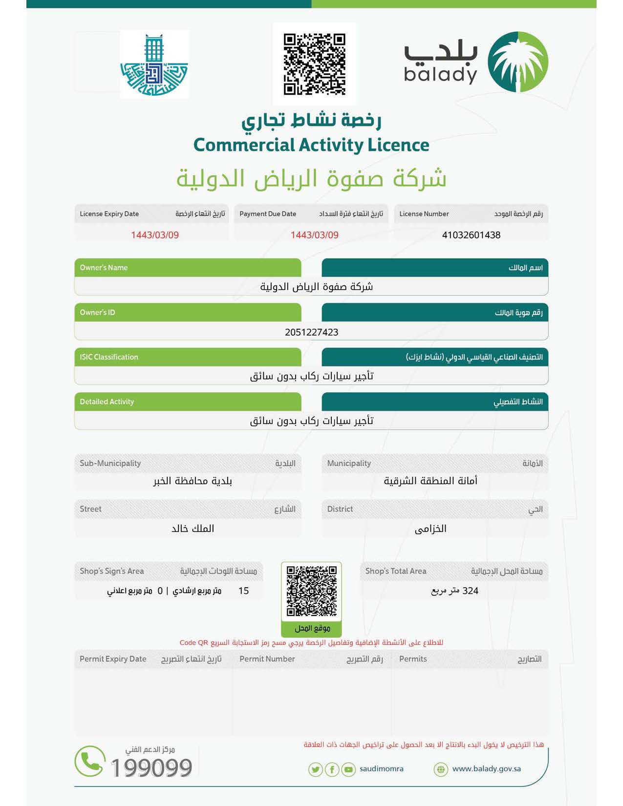 البلديات Page 19 One of the leading companies and a significant number in all its fields